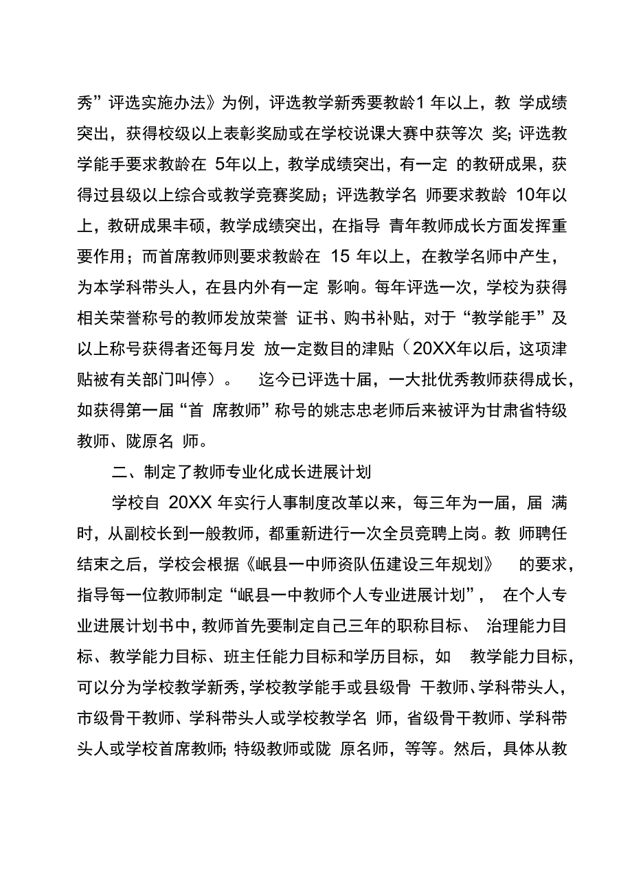 构建良好的教师专业化成长机制_第2页