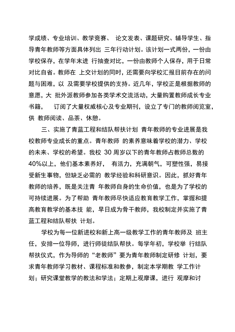 构建良好的教师专业化成长机制_第3页