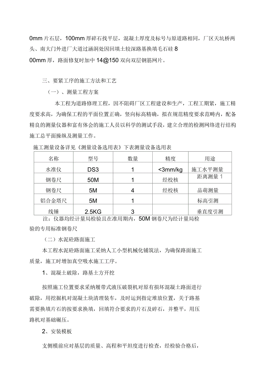 厂区道路维修零星工程施工组织设计_第3页