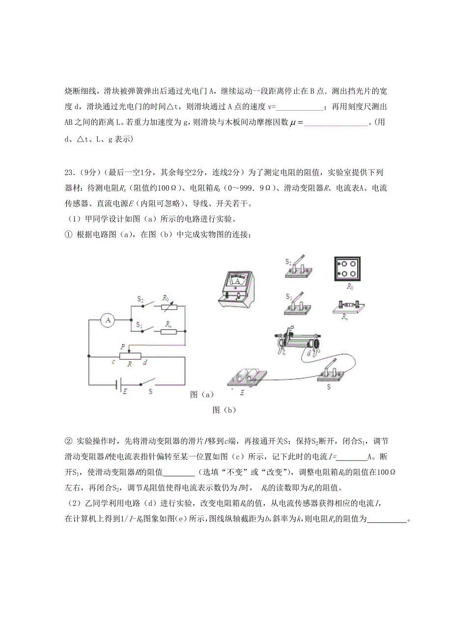 山西省某知名中学高三物理练习试题四_第4页