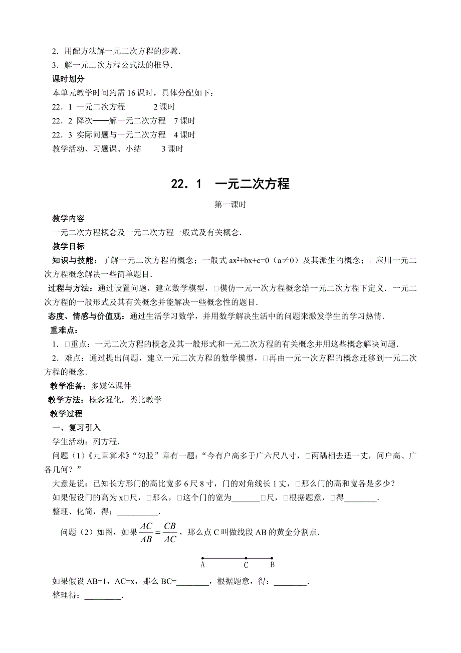 一元二次方程整章教案.doc_第2页