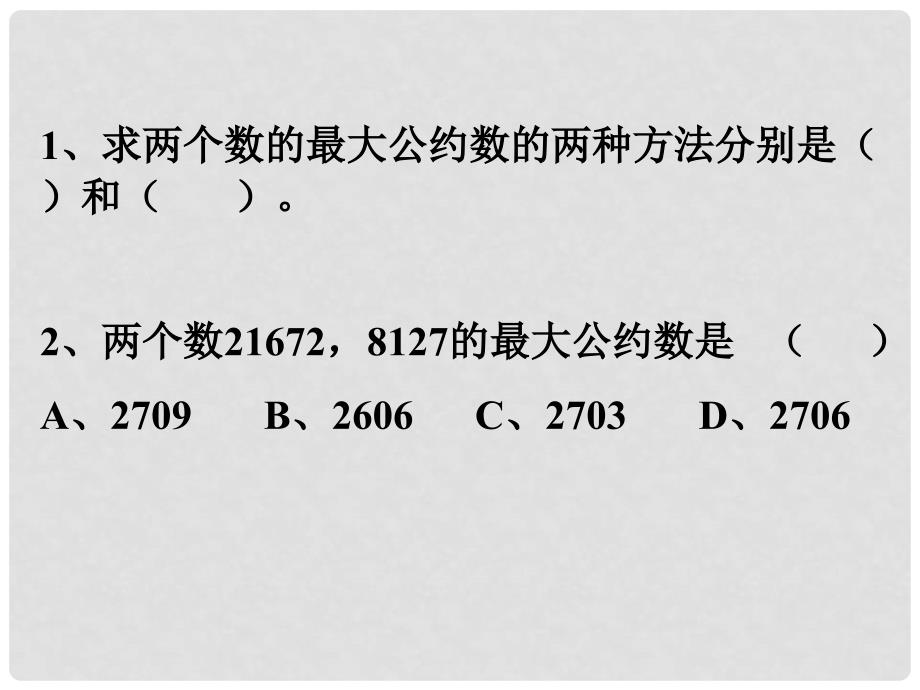 高中数学算法案例秦九韶算法课件苏教版必修3_第2页