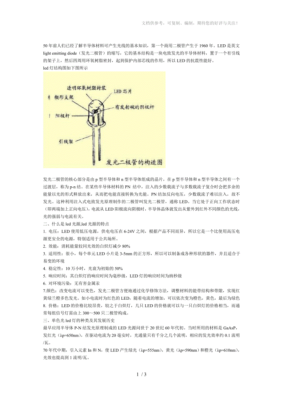 LED灯的结构及发光原理_第1页