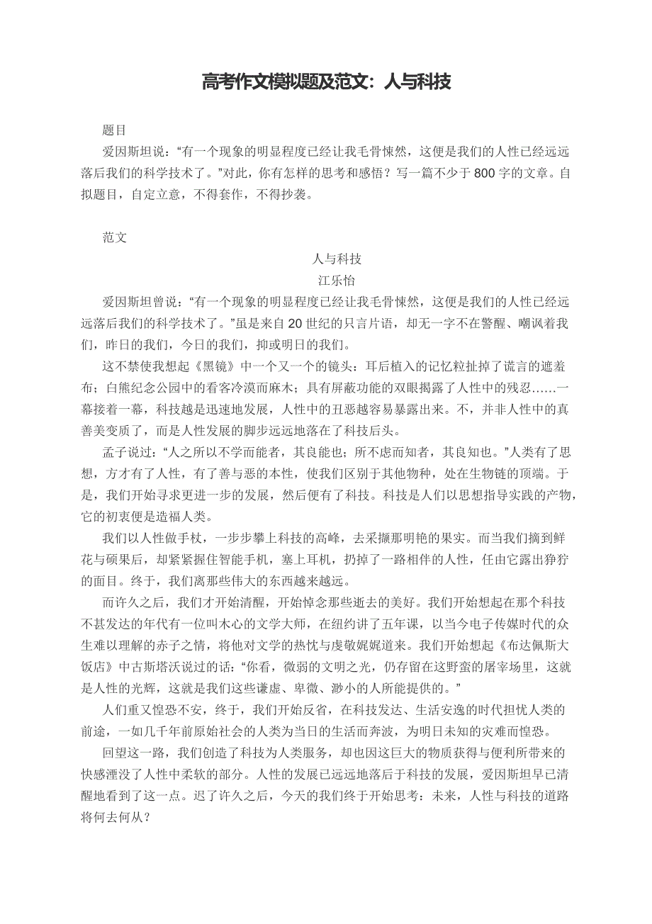 高考作文模拟题及范文：人与科技.docx_第1页