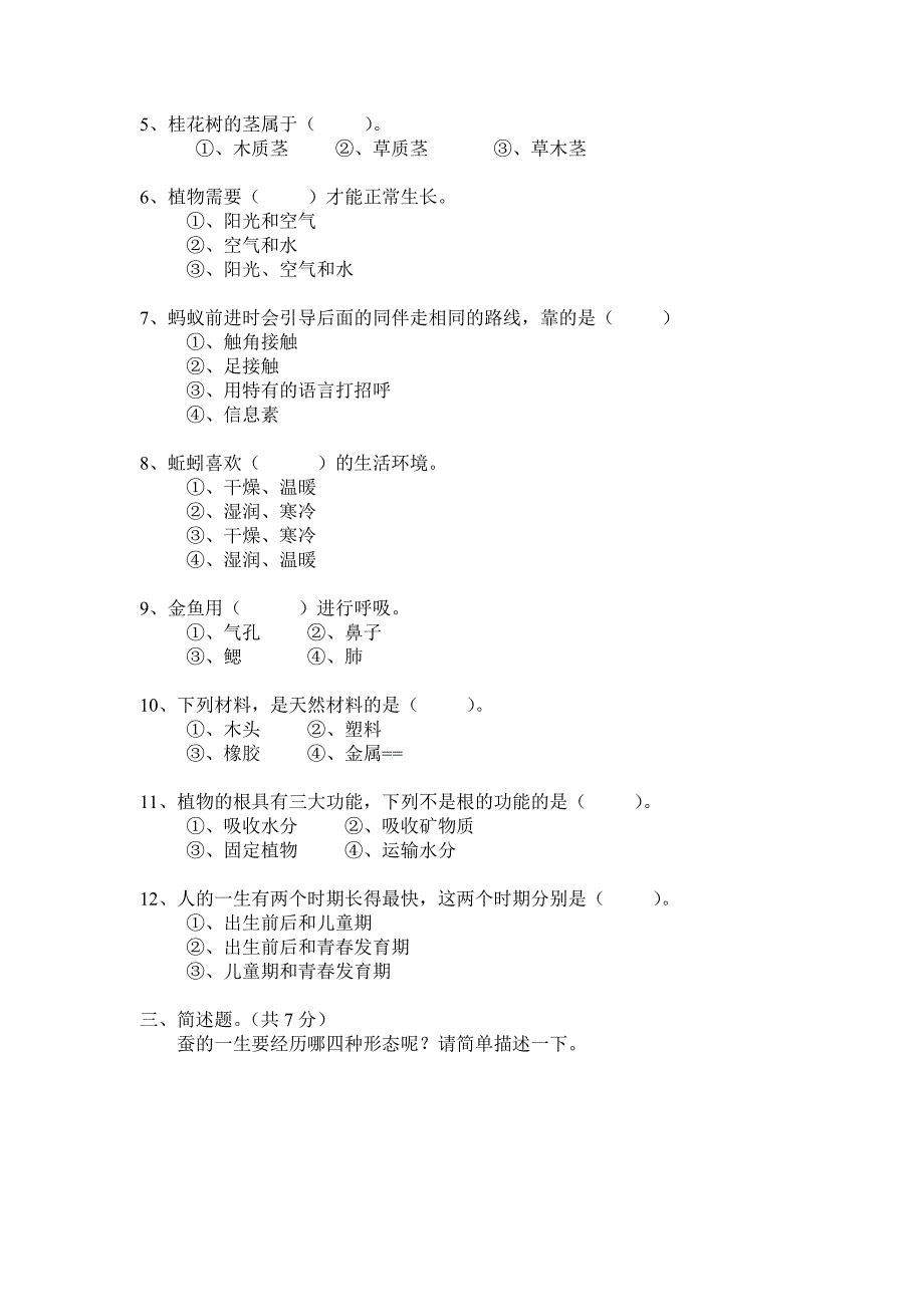 三年级“十万个为什么”科普知识竞赛试题及答案_第2页