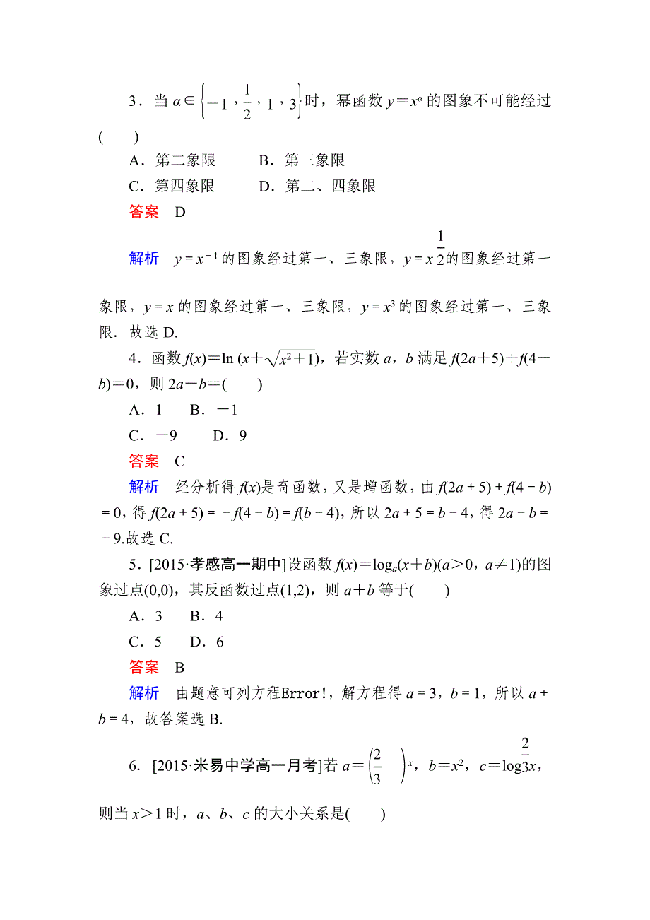 高一人教版数学必修一练习：第二章　单元质量测评2 Word版含解析_第2页