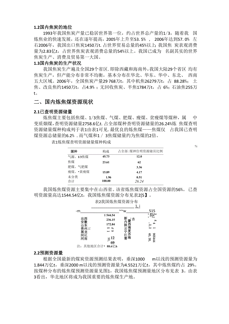 炼焦工业的发展_第3页