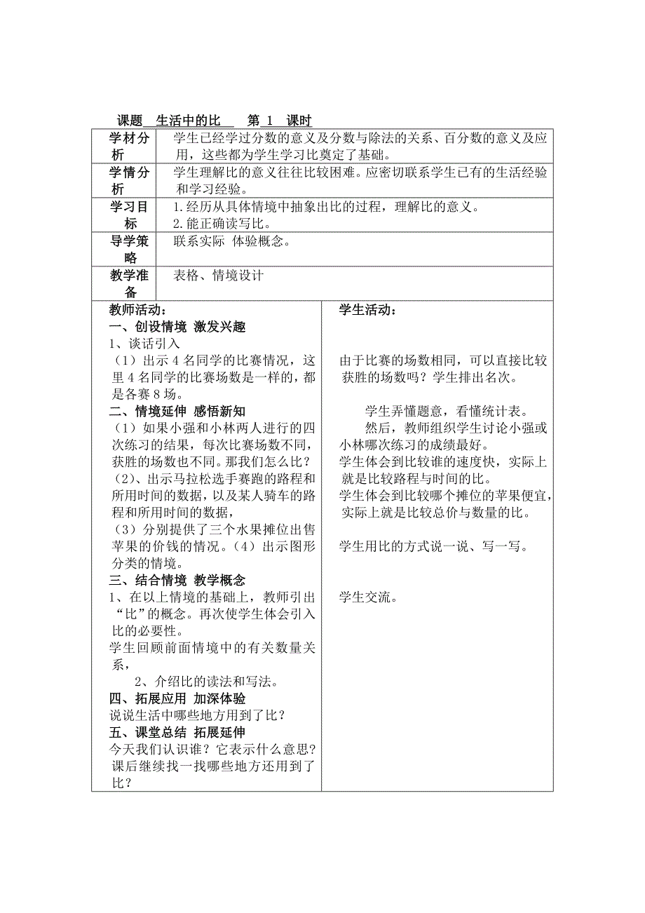 教学单元设计_第2页