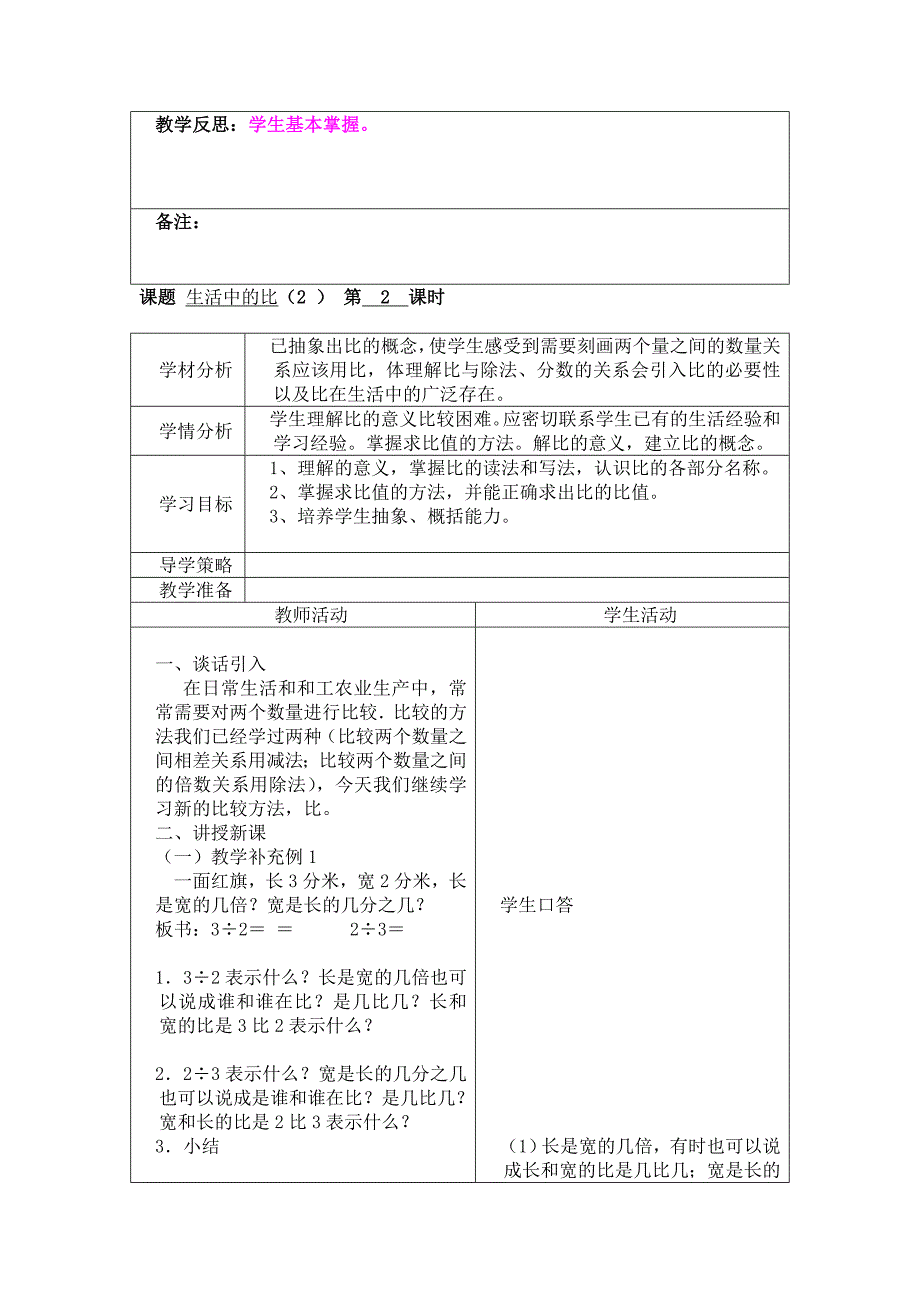 教学单元设计_第3页