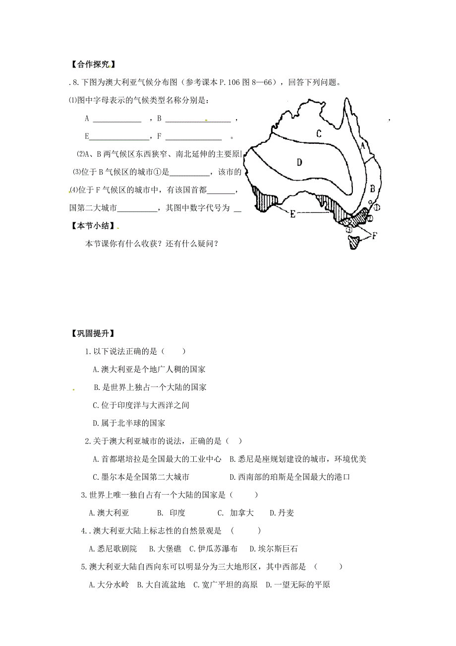 广西桂林市七年级地理下册8.7澳大利亚导学案新版湘教_第2页