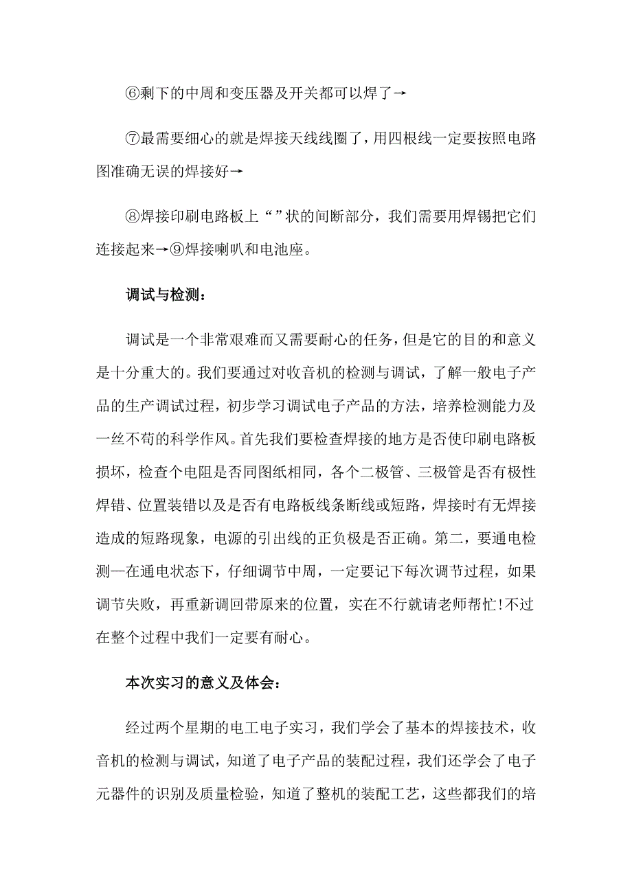 （word版）大学生实习报告锦集七篇_第3页