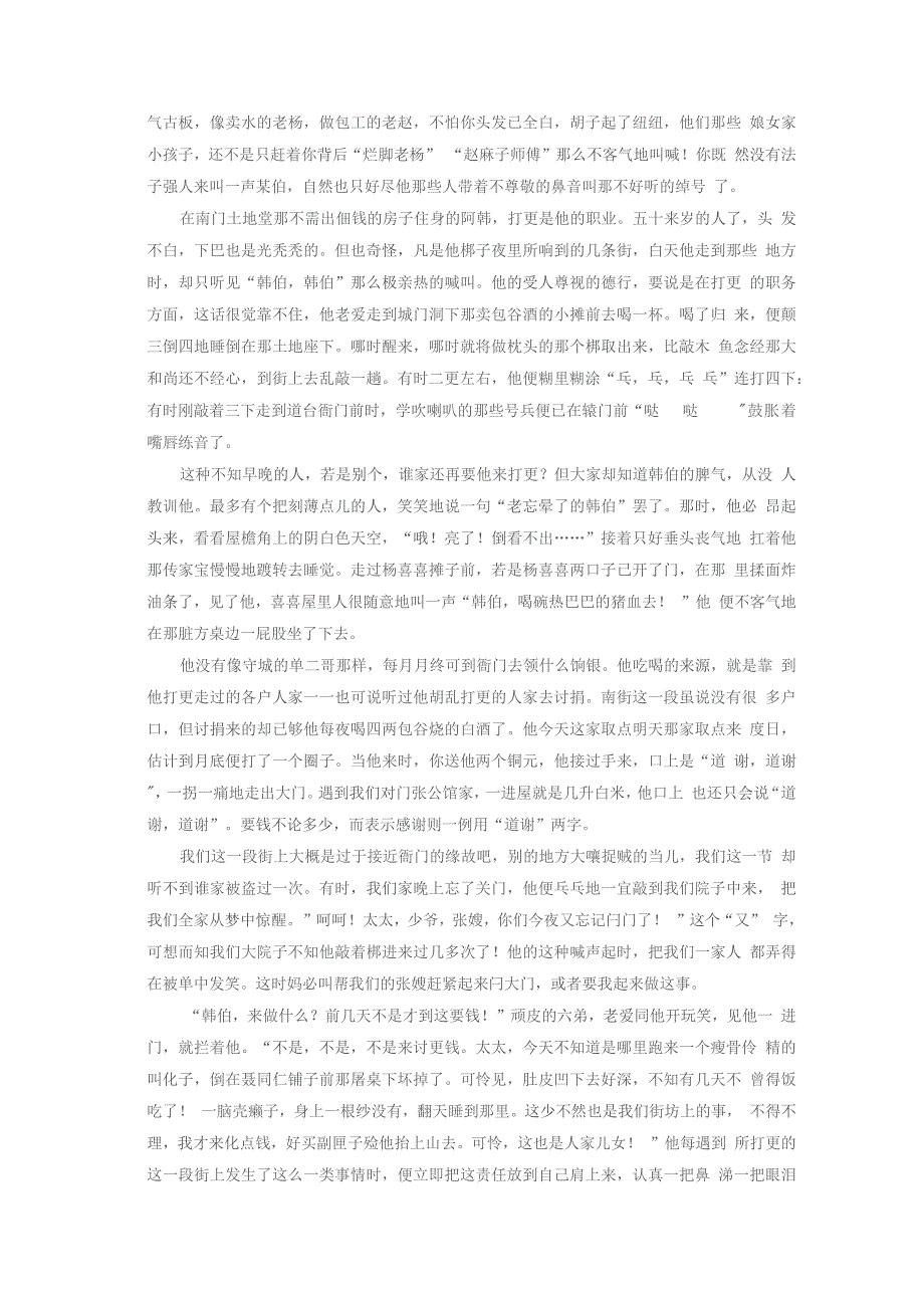 2022届高考语文现代文阅读提升专练第247练含解析_第4页