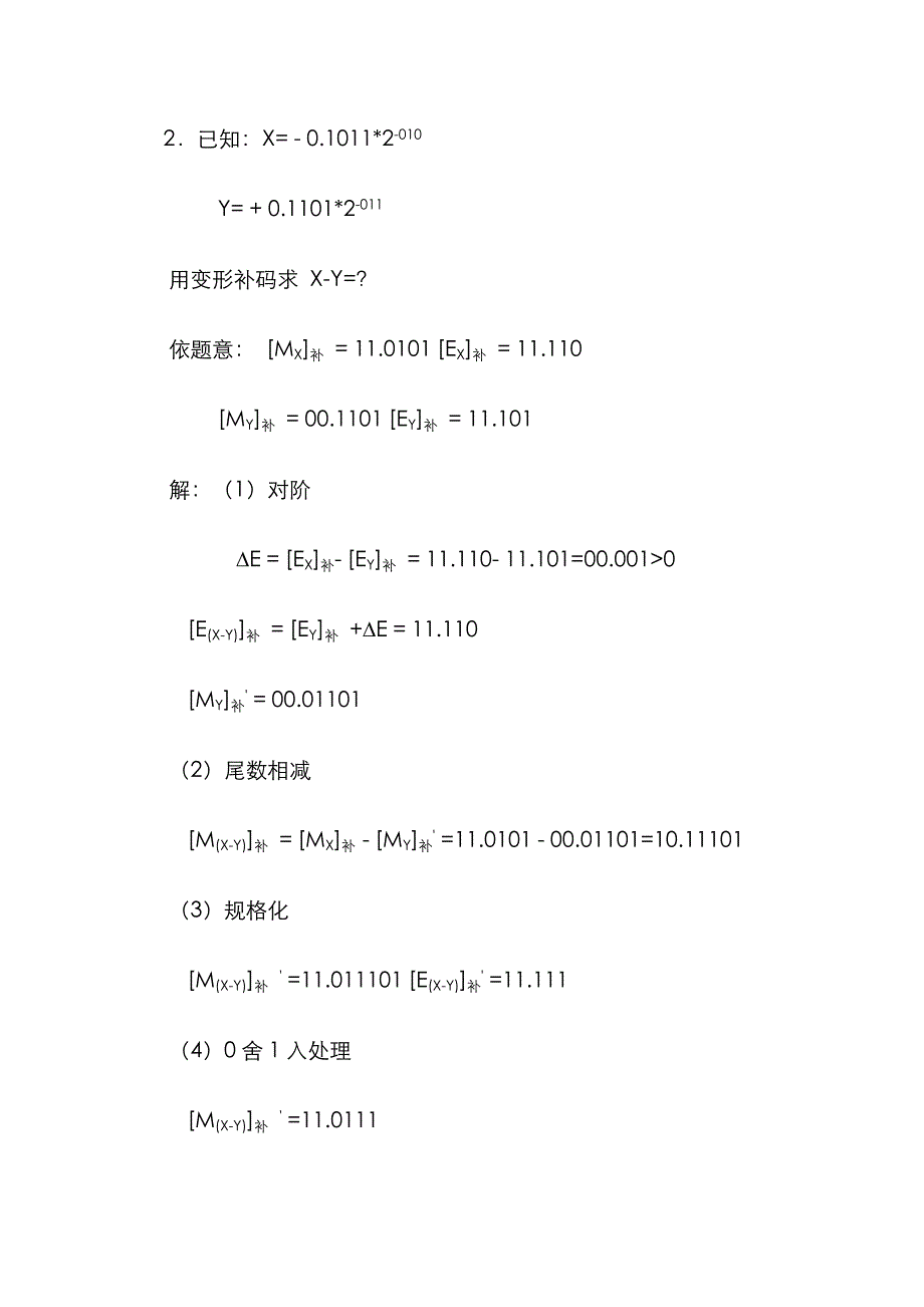 2023年最新计算机专业硕士研究生入学试题组成原理北京邮电大学硕士研究生入学考试试题_第2页