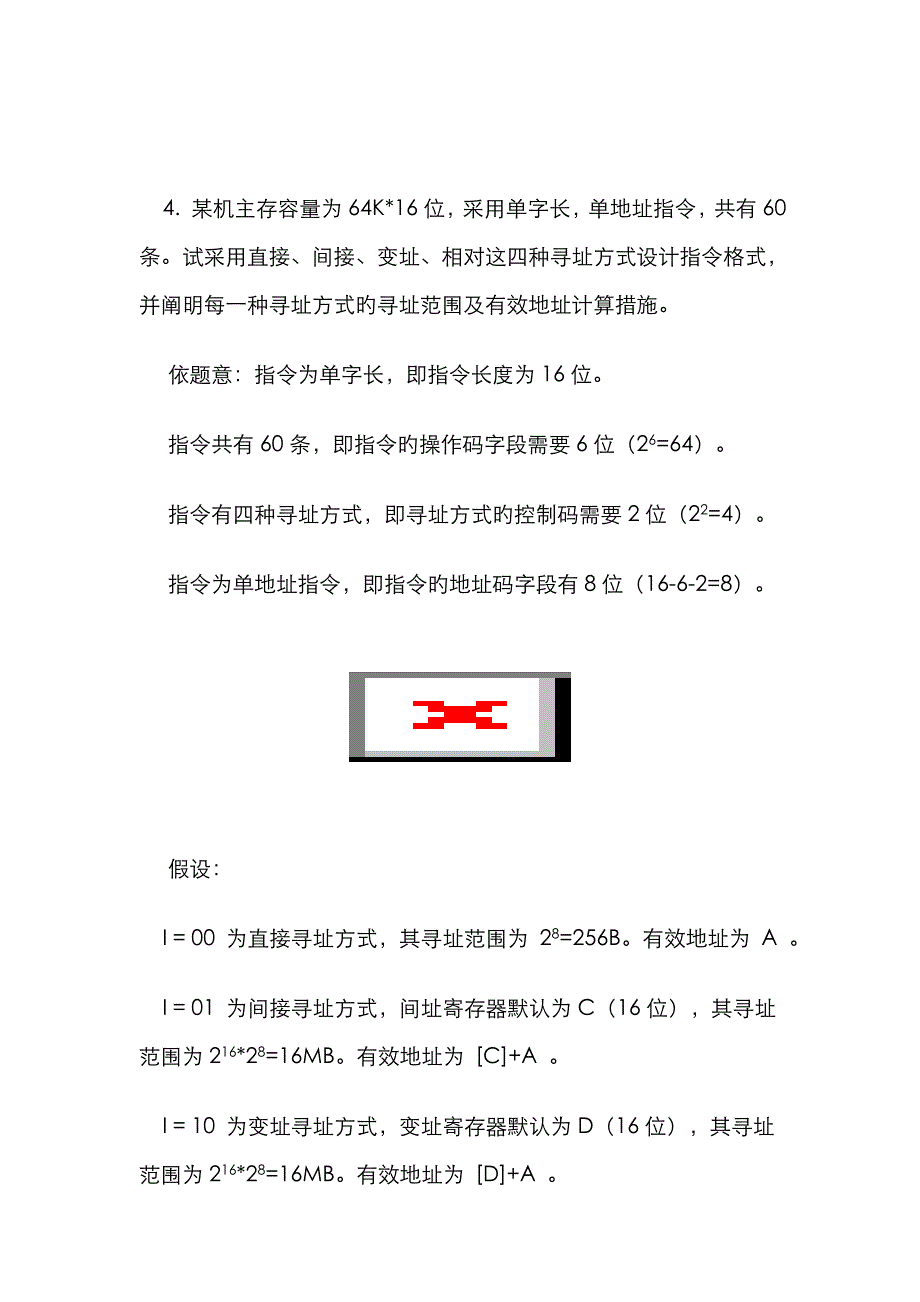 2023年最新计算机专业硕士研究生入学试题组成原理北京邮电大学硕士研究生入学考试试题_第4页