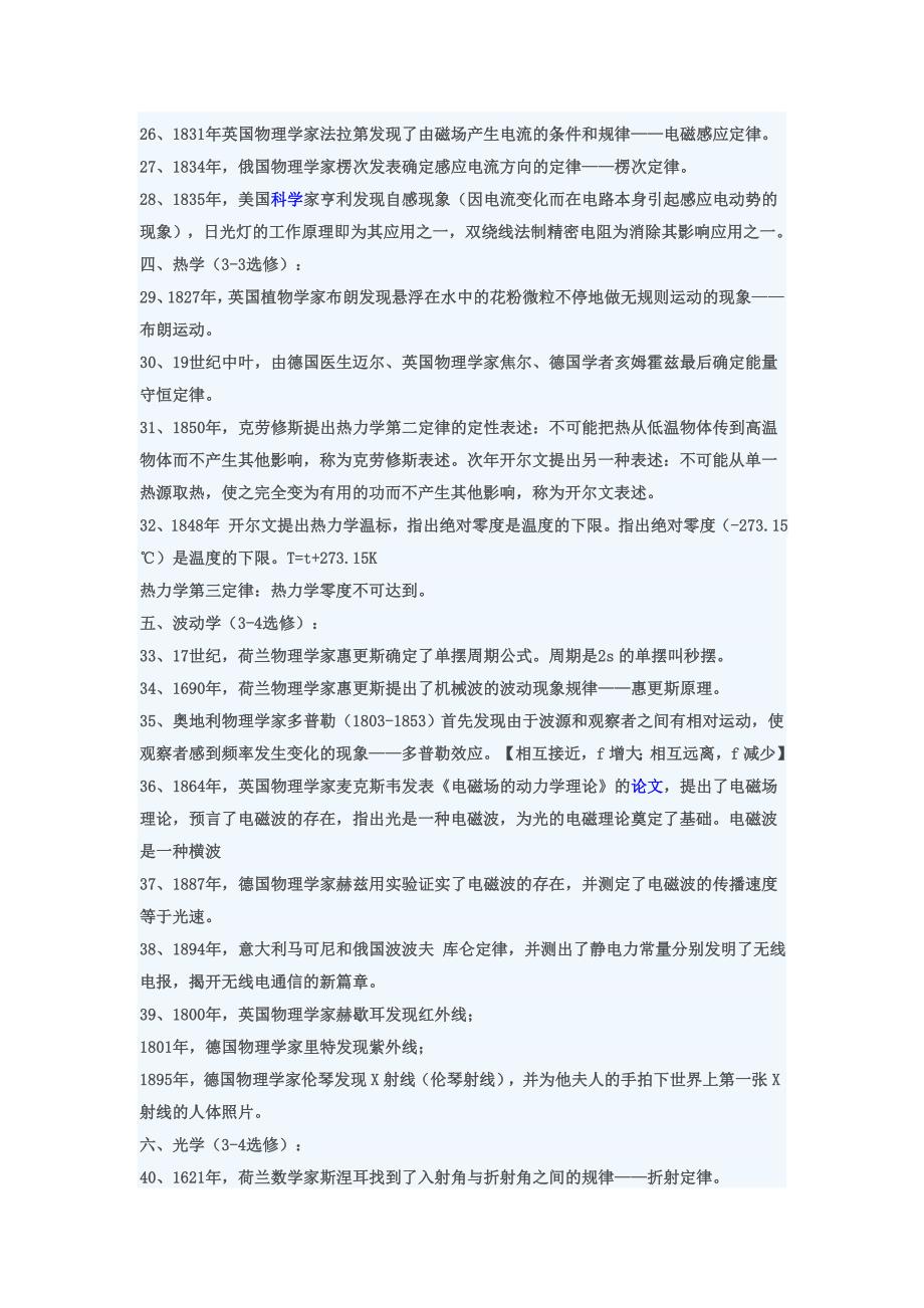 新课标高考高中物理学史及研究方法.doc_第3页