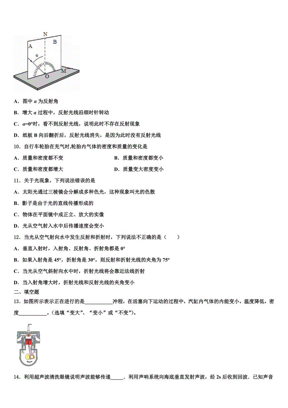 2023学年广西北流市物理八年级第一学期期末调研试题含解析.doc_第3页