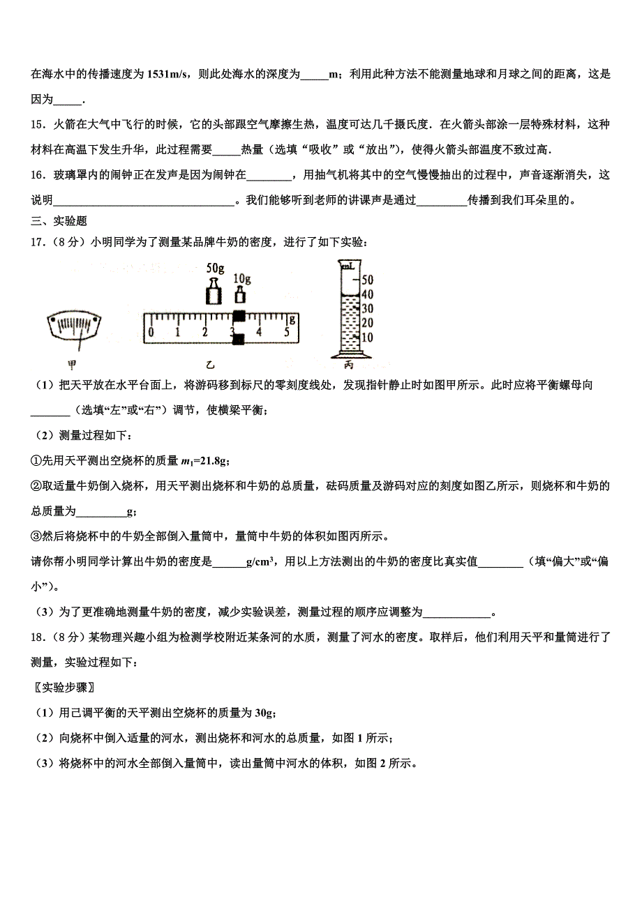 2023学年广西北流市物理八年级第一学期期末调研试题含解析.doc_第4页