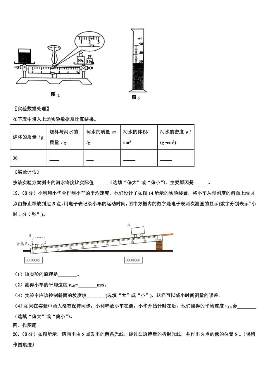 2023学年广西北流市物理八年级第一学期期末调研试题含解析.doc_第5页