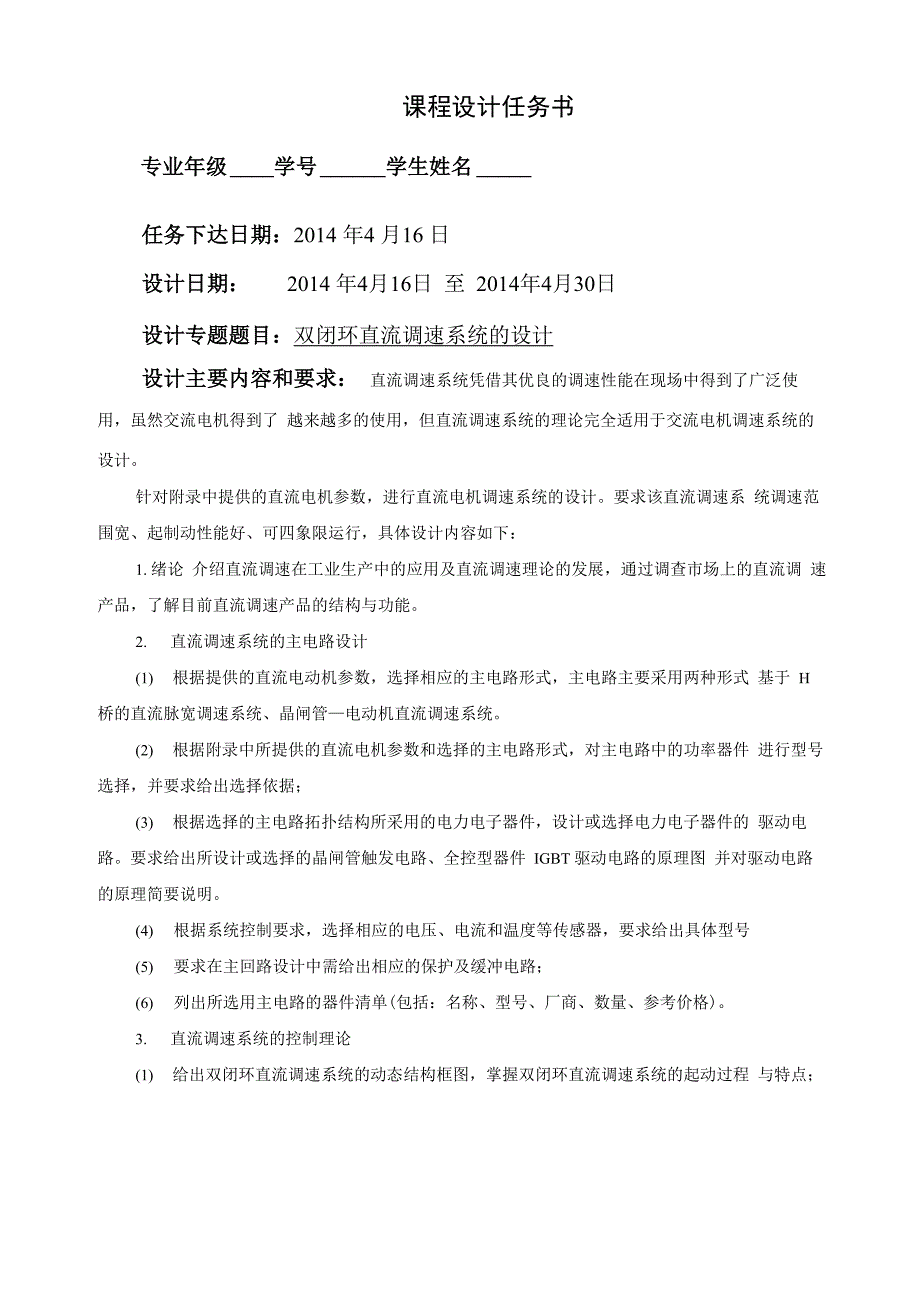 双闭环直流调速系统的设计论文_第2页