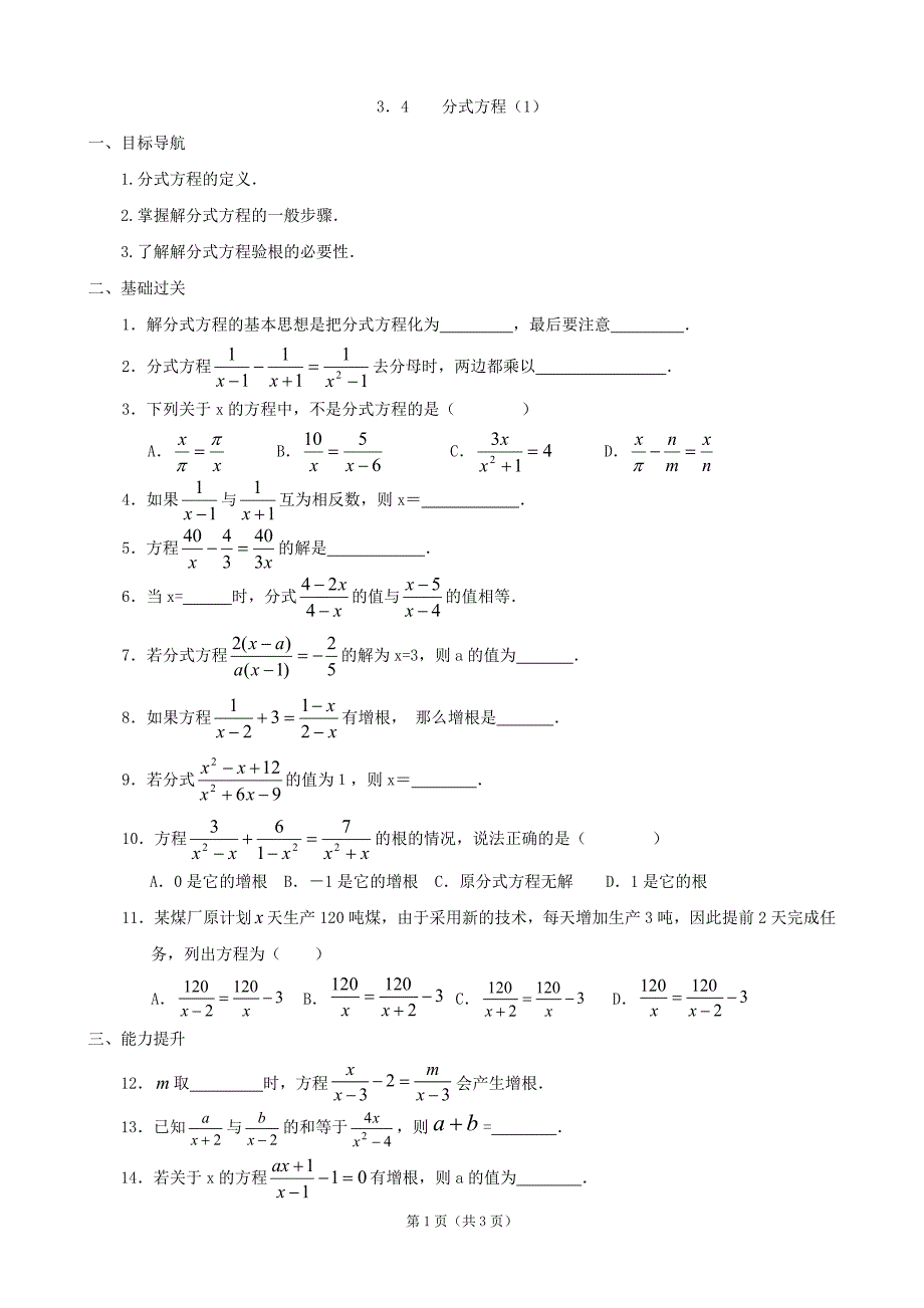 数学：34分式方程同步练习集（北师大版八年级下）.doc_第1页