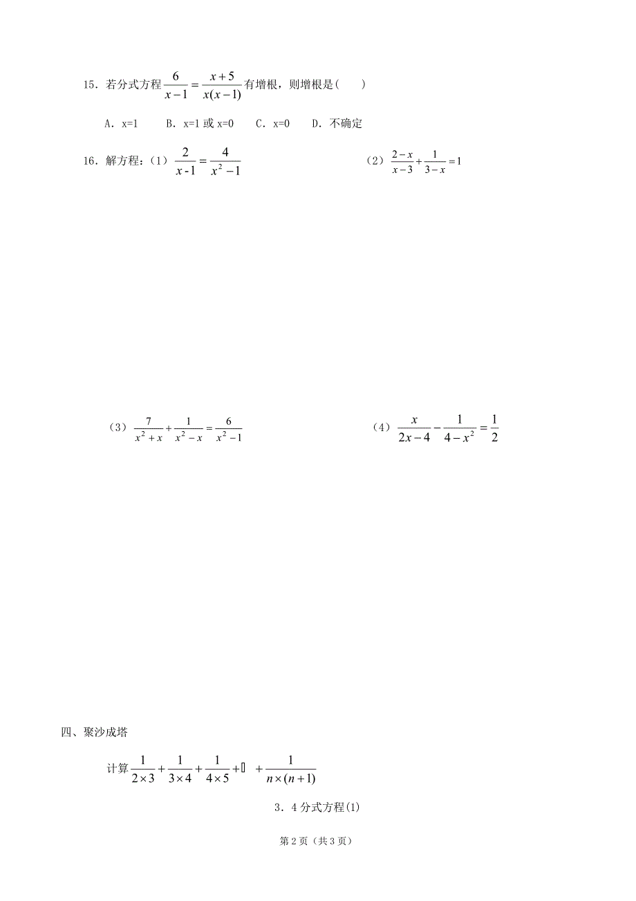 数学：34分式方程同步练习集（北师大版八年级下）.doc_第2页