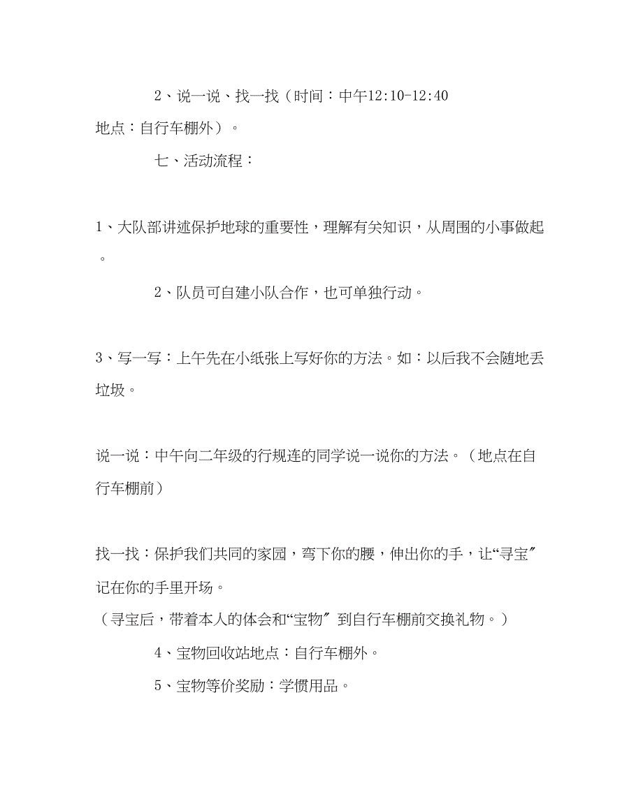 2023年少先队工作范文为地球减负从身边小事做起世界地球日活动方案.docx_第2页