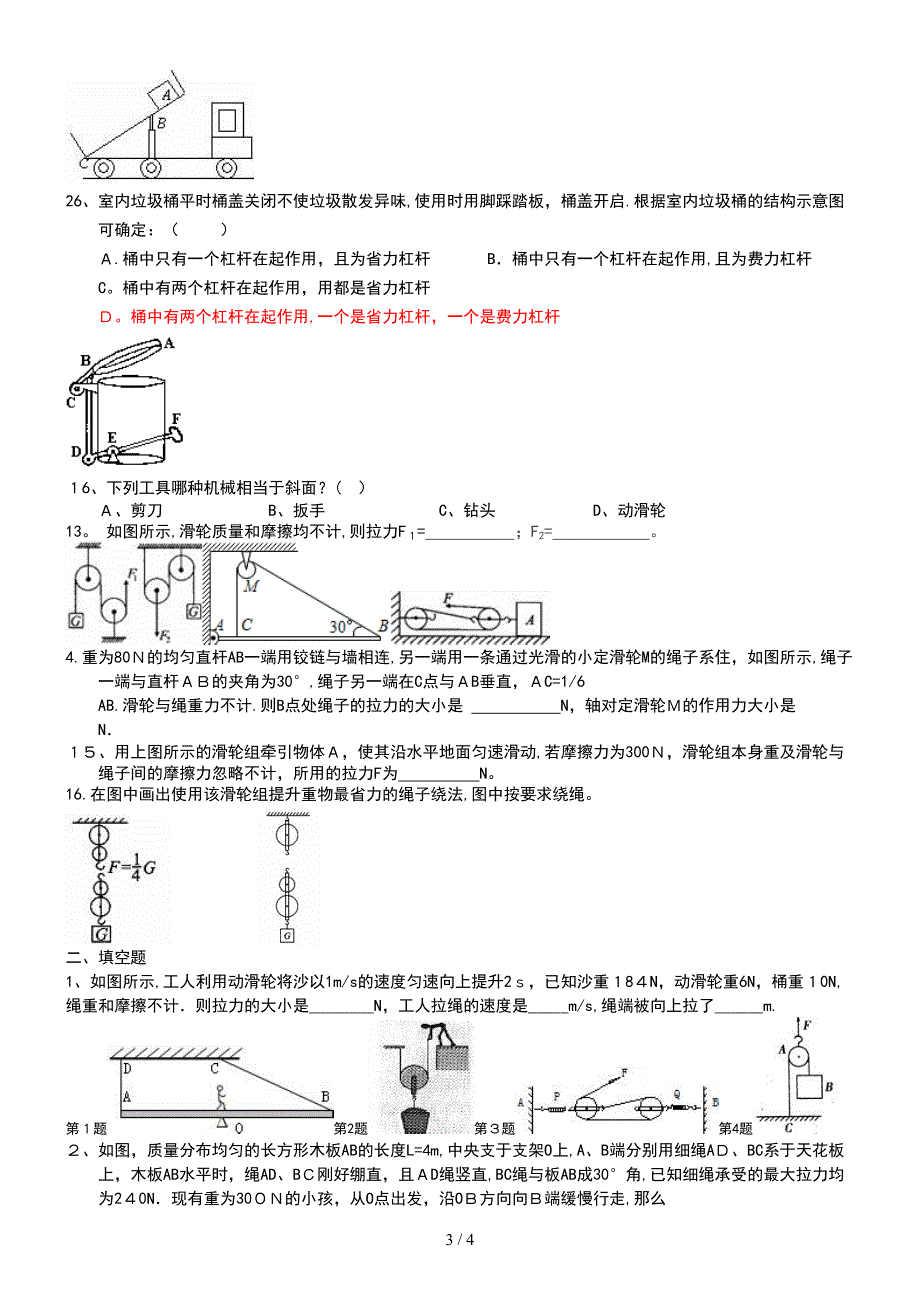 第十三章 力和机械 培优题_第3页