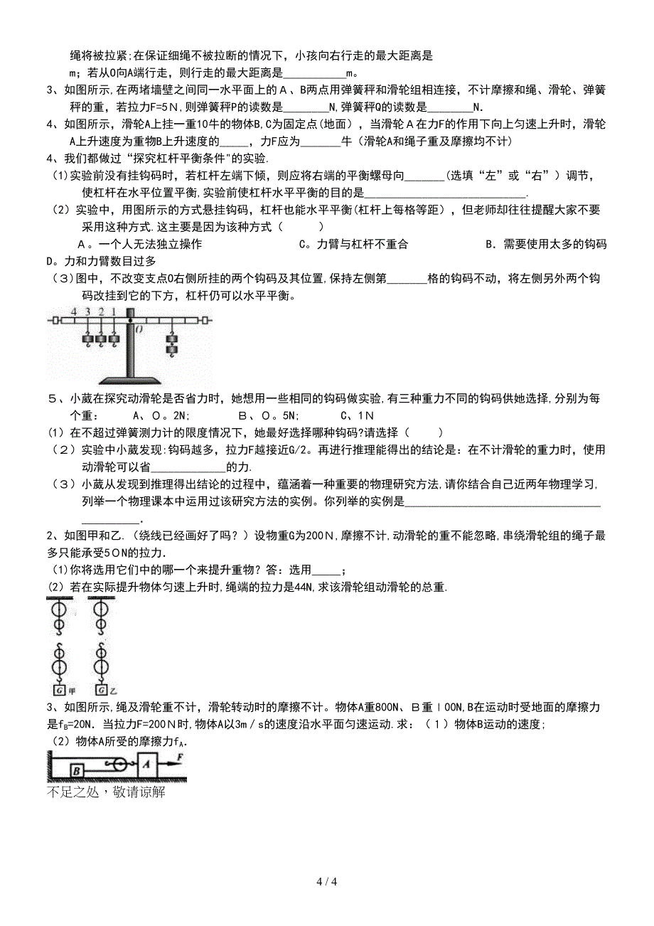 第十三章 力和机械 培优题_第4页