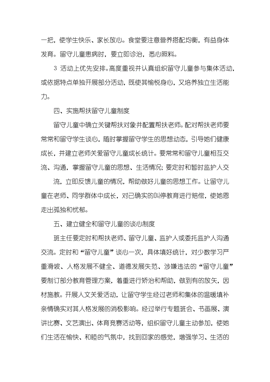 幼儿心理健康教育计划_第4页