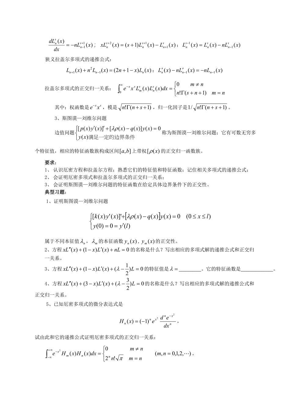 数学物理方法复习提纲.doc_第5页