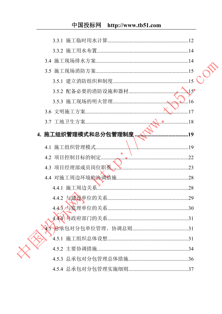 新《施工方案》某体育文化中心施工组织设计8_第2页