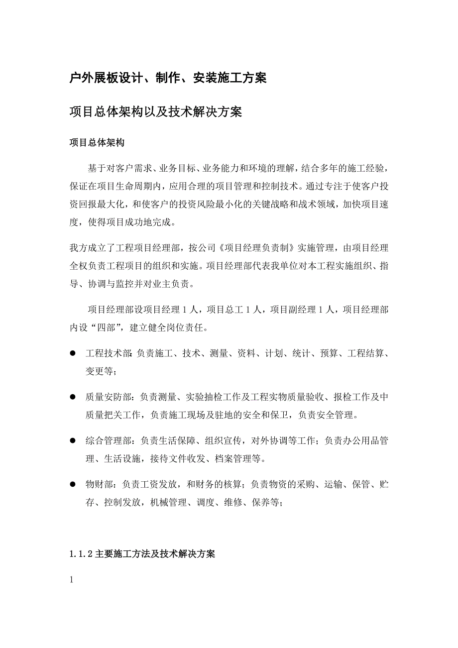 户外展板设计、制作、安装施工方案和要求_第1页