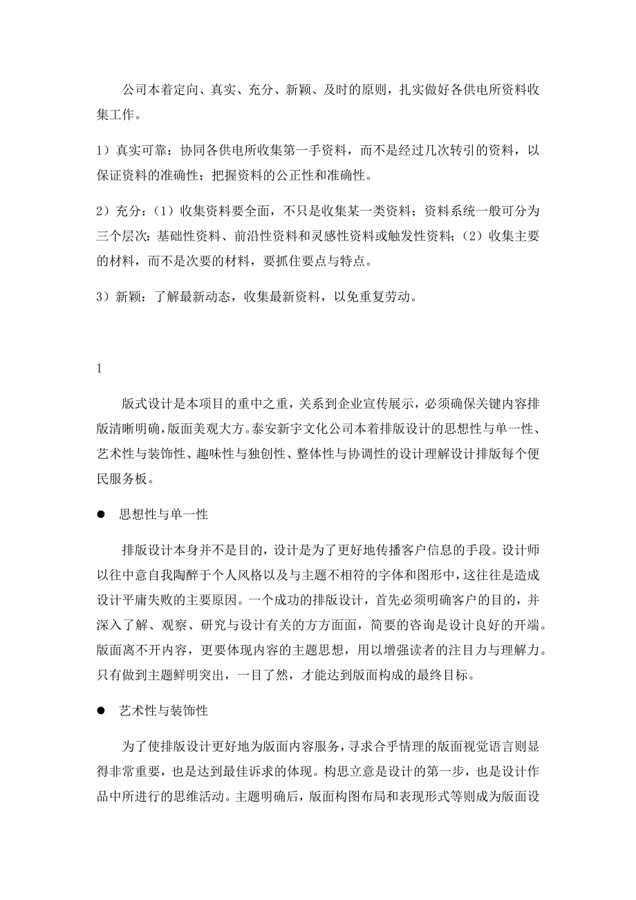 户外展板设计、制作、安装施工方案和要求_第2页