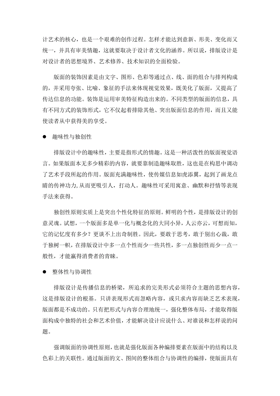 户外展板设计、制作、安装施工方案和要求_第3页