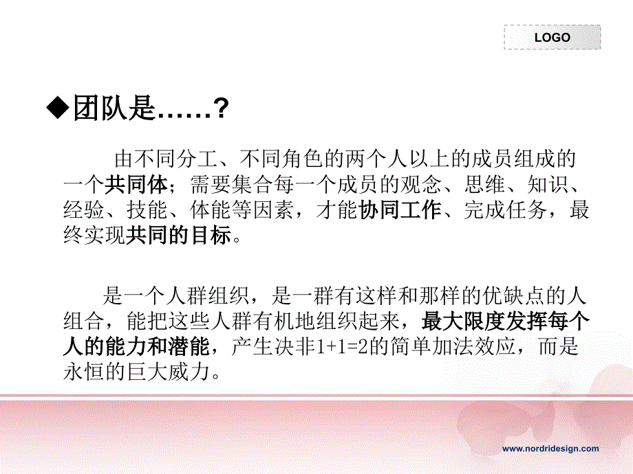 高校学生干部团队建设ppt课件_第2页