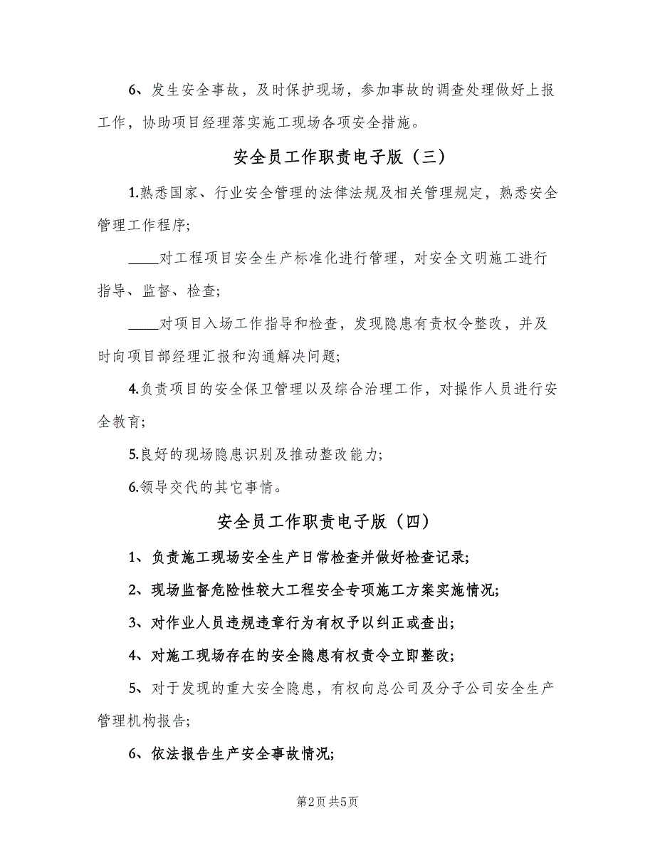 安全员工作职责电子版（9篇）_第2页