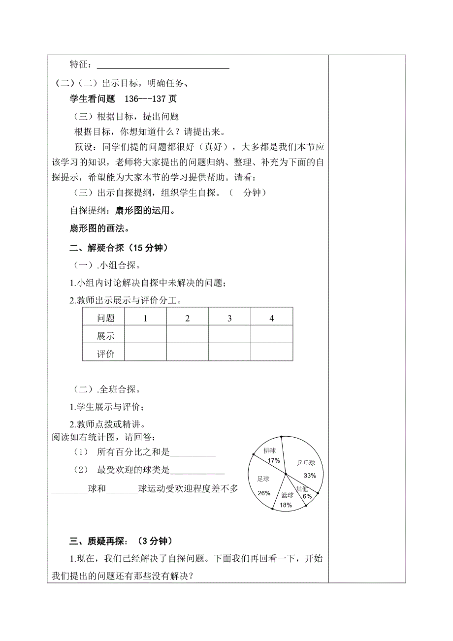 华东师大版八年级数学上册152数据的表示_第2页