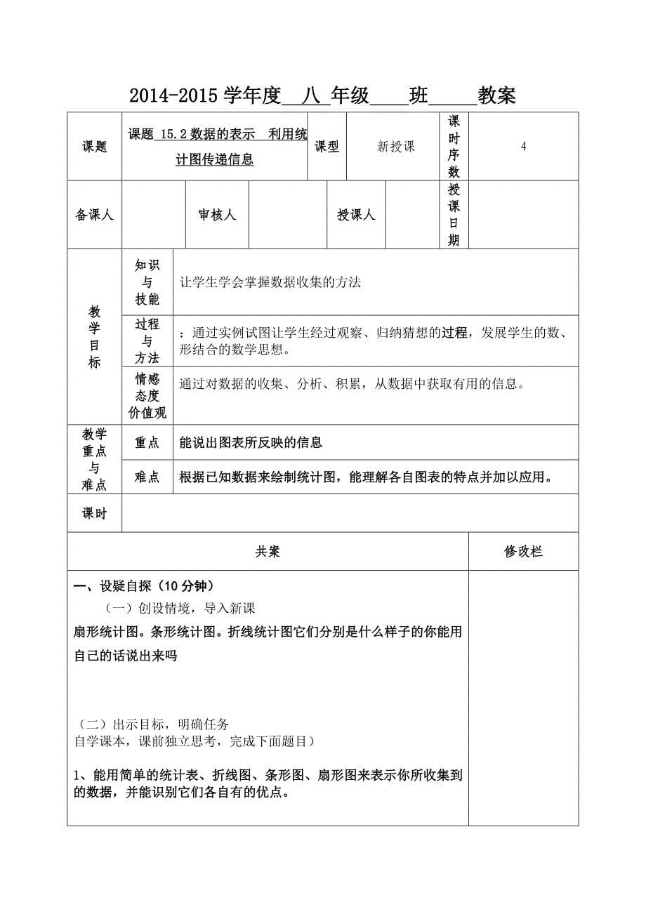 华东师大版八年级数学上册152数据的表示_第5页