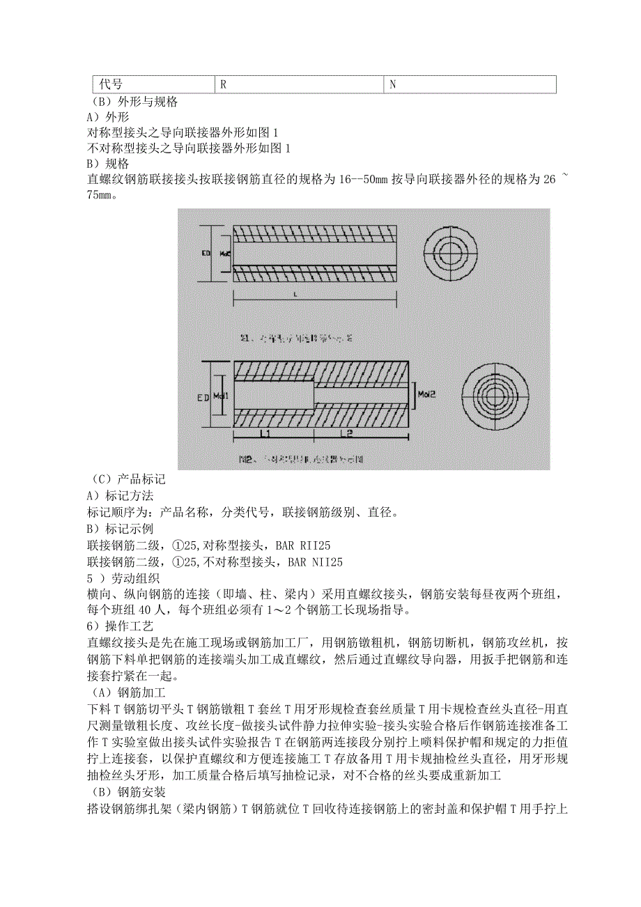 钢筋连接施工方案_第2页