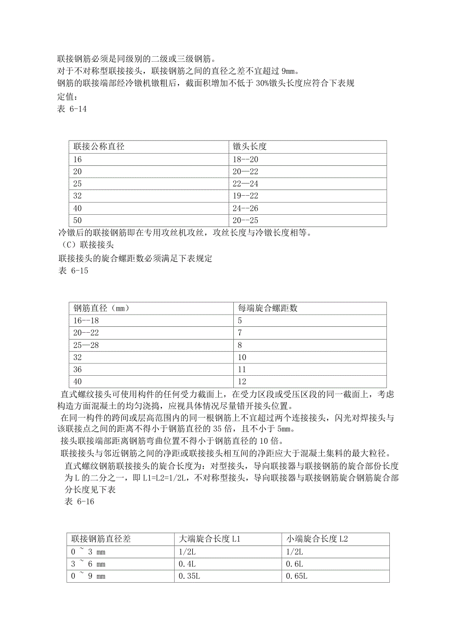 钢筋连接施工方案_第4页