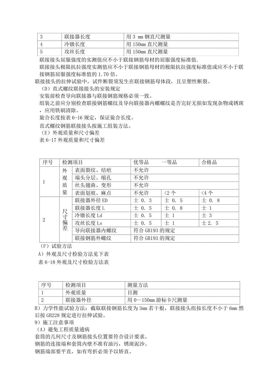 钢筋连接施工方案_第5页