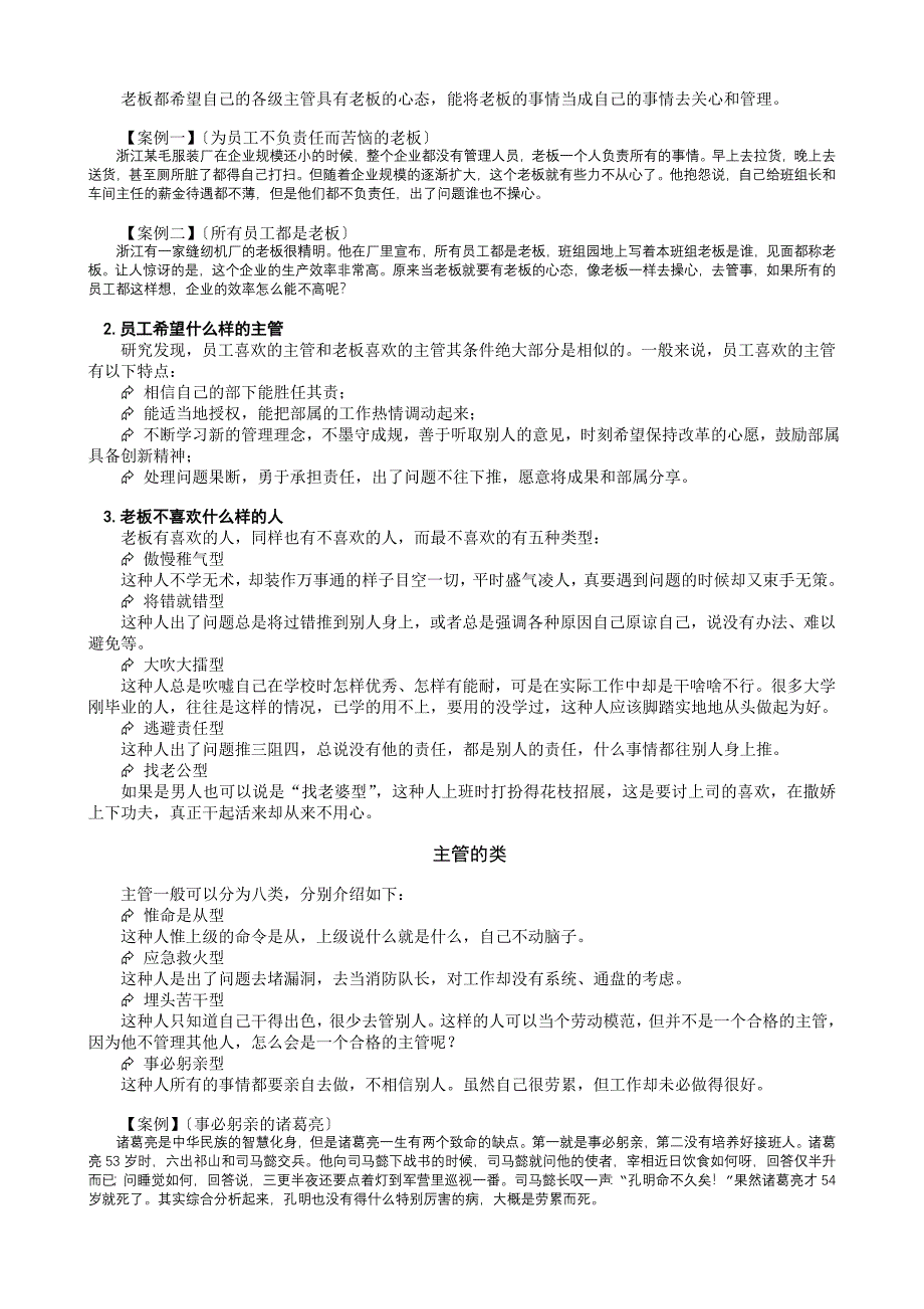 生产主管必备管理思路与工具详细版_第3页