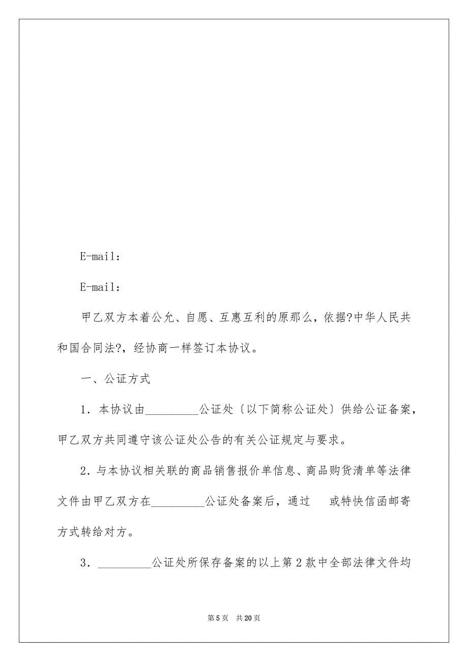 2023年交易协议书21.docx_第5页