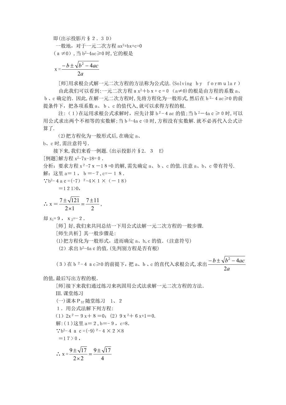 2.3公式法教案北师大版九年级上7套公式法教案7初中数学_第5页