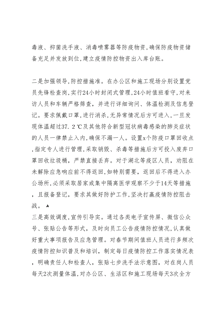 疫情防控典型经验材料众志成城凝合力共克时艰战疫情_第2页