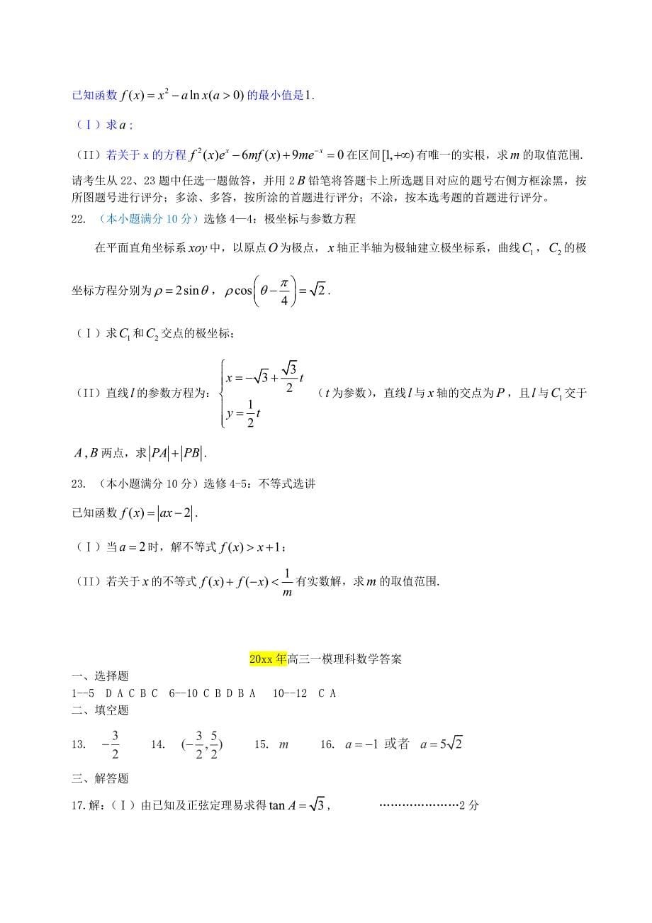 河北省邯郸市高三数学下学期第一次模拟考试试题理含答案_第5页