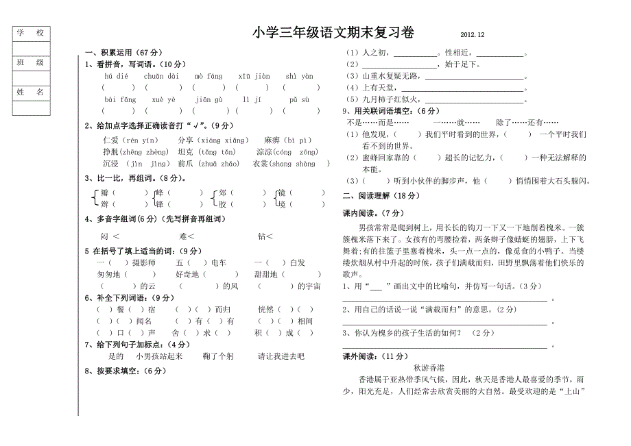 三年语文期末测试卷(四班出题)_第1页