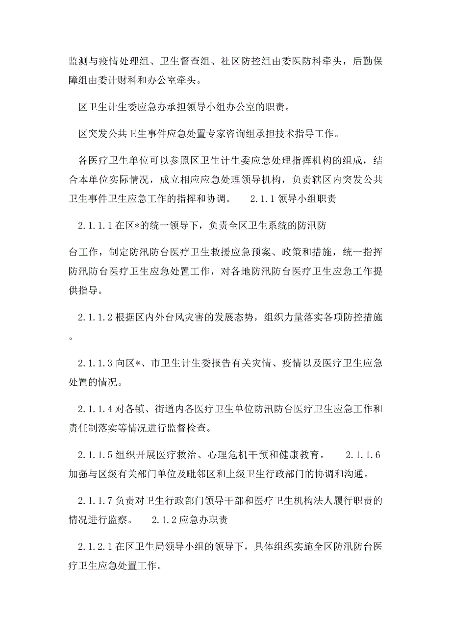 卫生系统防汛防台应急预案_第3页