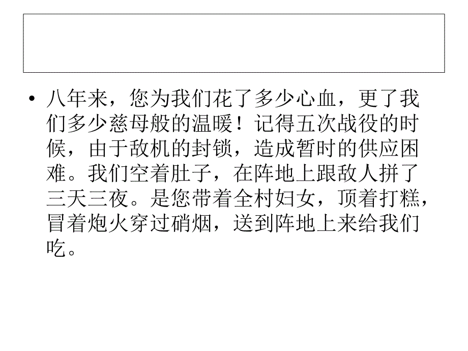 14再见了亲人课件_第3页