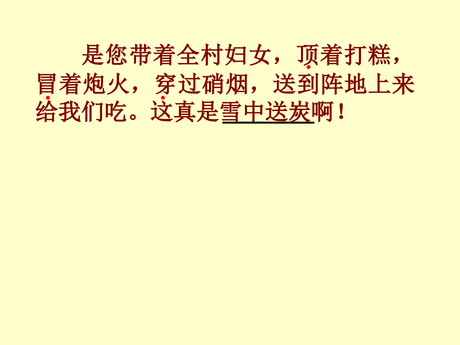 14再见了亲人课件_第4页